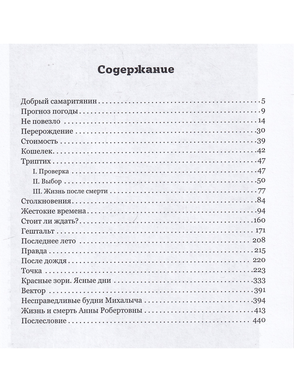 Мы никогда не умрем