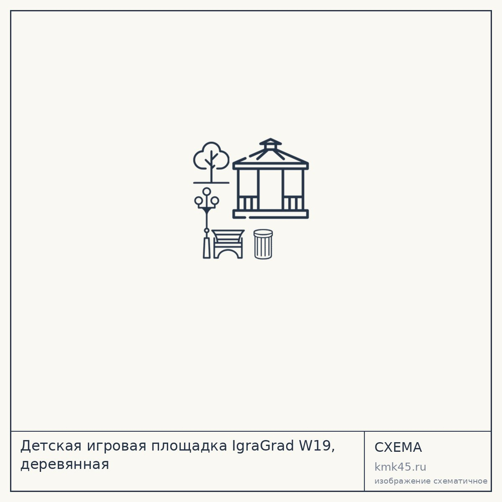 Детская игровая площадка IgraGrad W19, деревянная — от 43 000 ₽