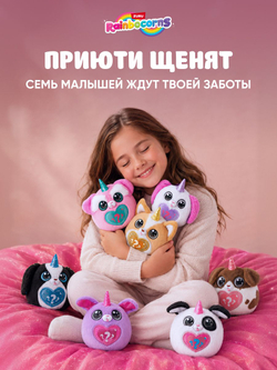 Мягкая игрушка Rainbocorns Puppycorn Сюрприз