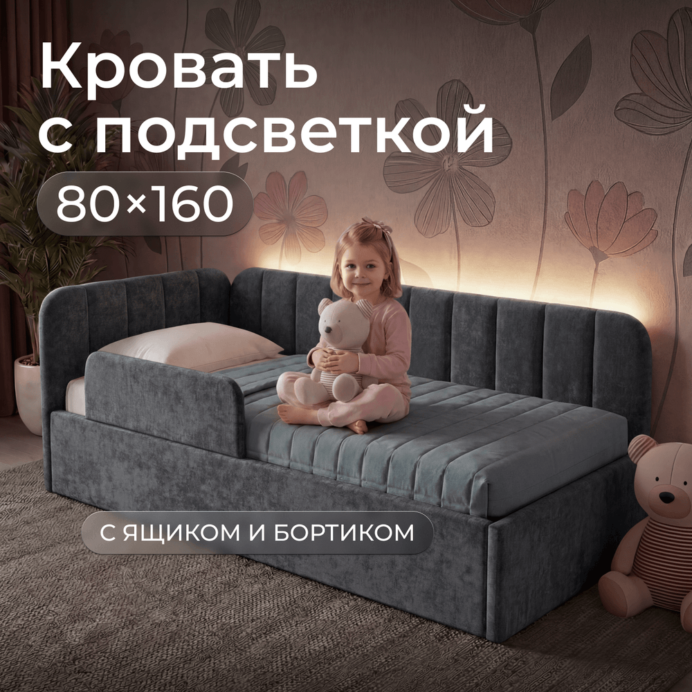 Кровать детская Камелия с подсветкой с пультом управления