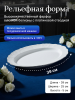 Блюдо овальное "Bernadotte" отводка платина 39 см