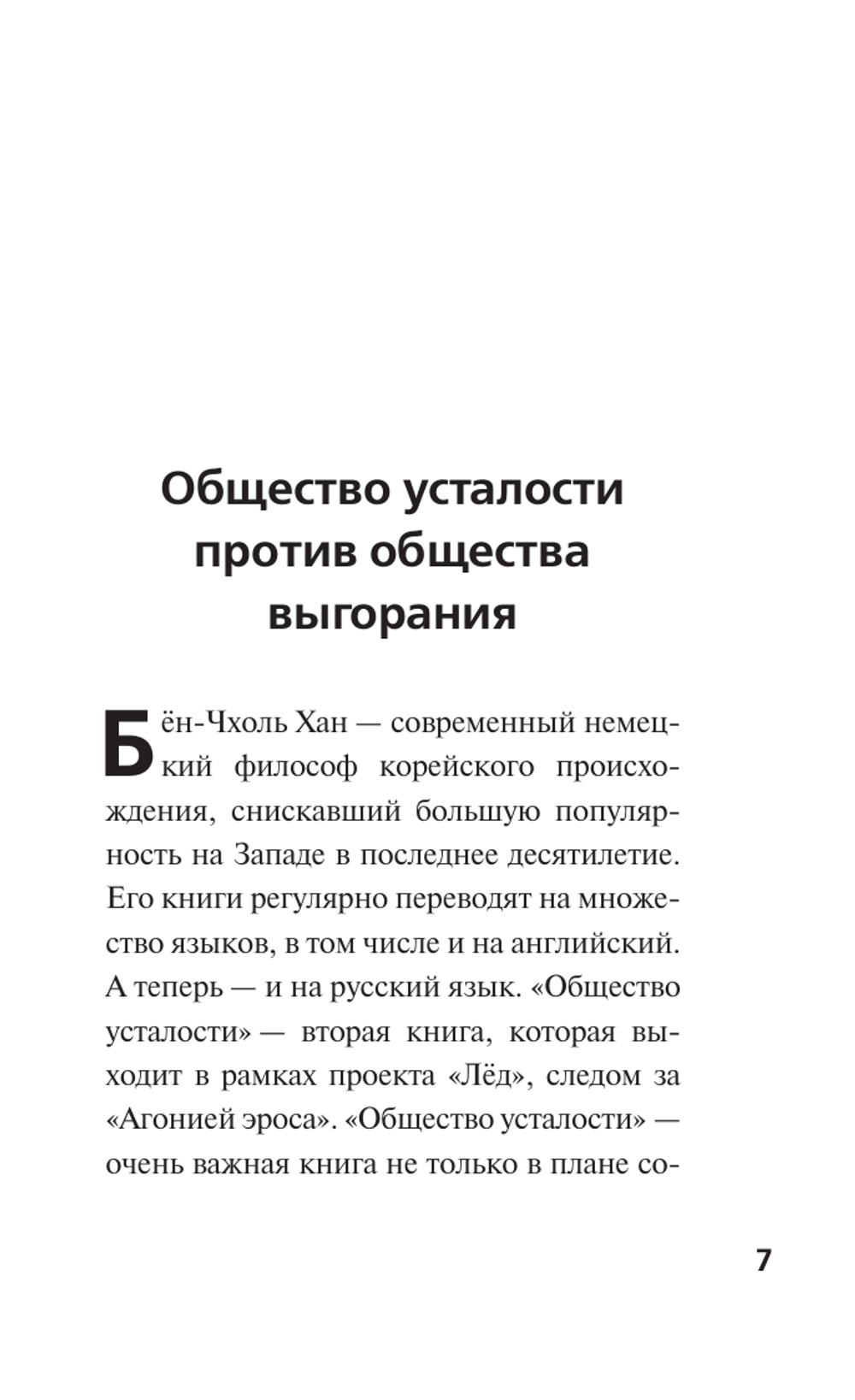 Общество усталости