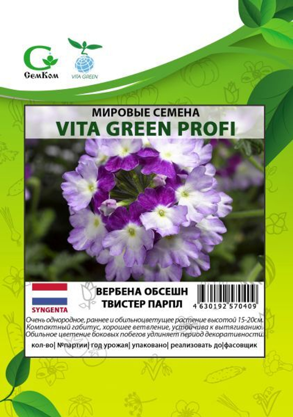 Вербена Обсешн Твистер Парпл (50шт) Витагрин Профи