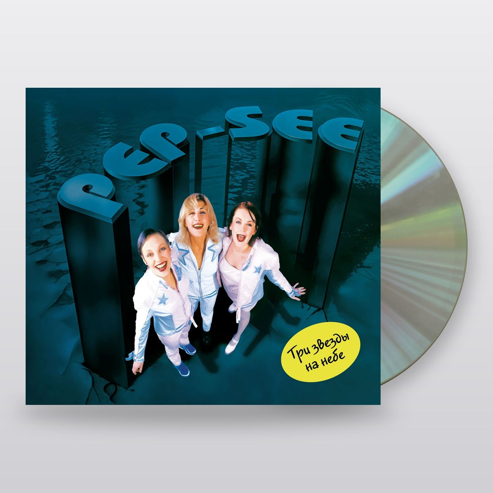 PEP-SEE — Три Звезды На Небе (CD)