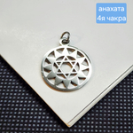 Подвеска анахата, 4я чакра, сталь, 19мм, штучно