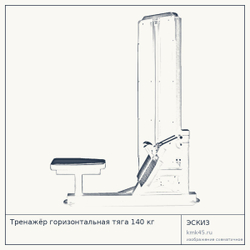 Тренажёр горизонтальная тяга 140 кг — от 181 000 ₽