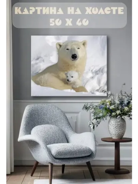 Картина на стену 40 X 50 Белые медведи