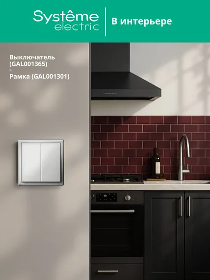 Переключатель проходной двухклавишный Systeme Electric ArtGallery Лотос GAL001365