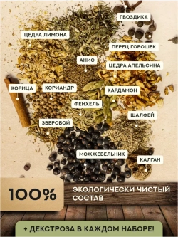 Набор для настойки Чешский биттер Бехеровка (Алтайский товар) 1 шт