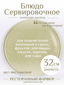 Блюдо сервировочное большое для подачи плова шашлыка закусок канапе пиццы бутербродов