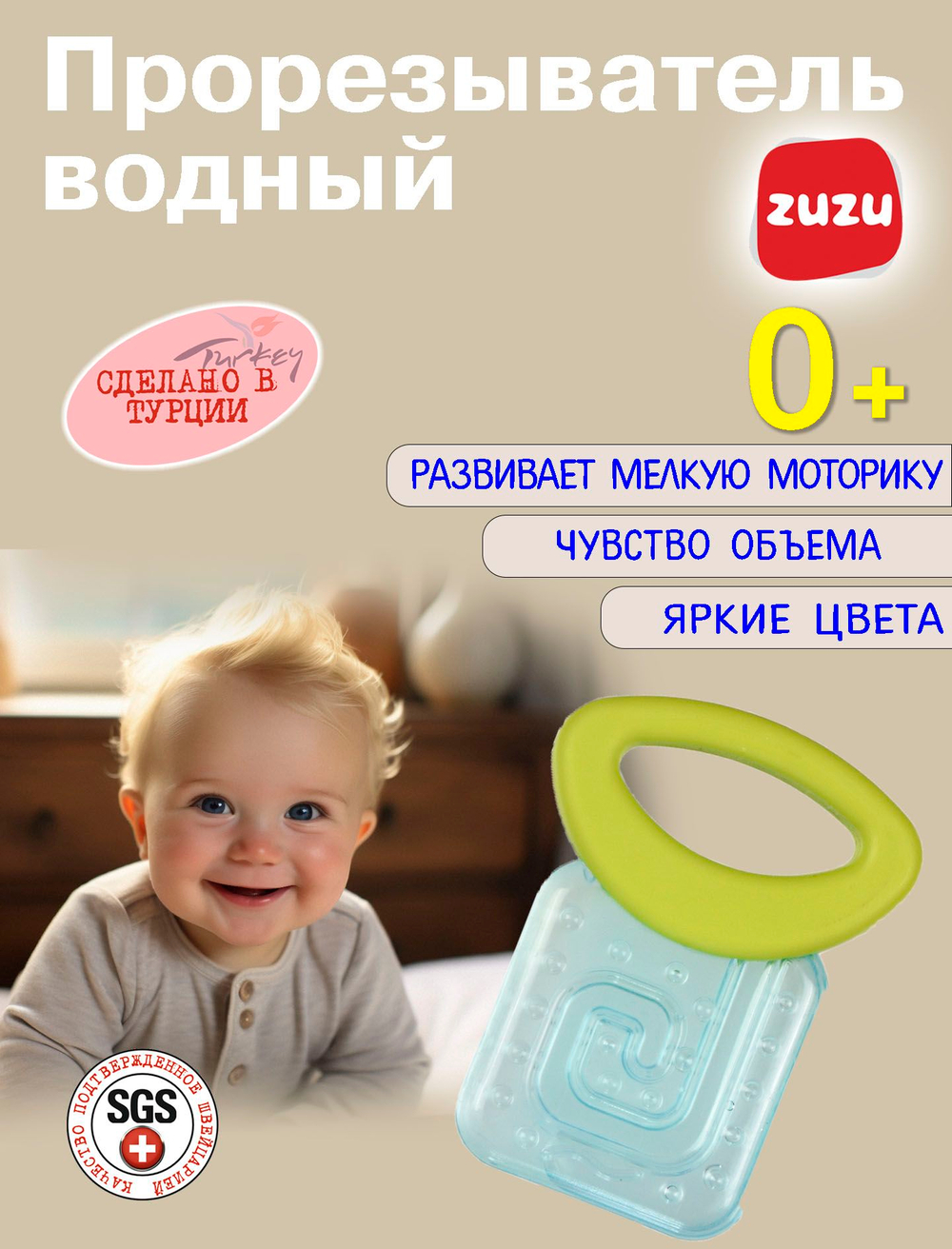 Прорезыватель водный для зубов детский. Грызунок прорезыватель