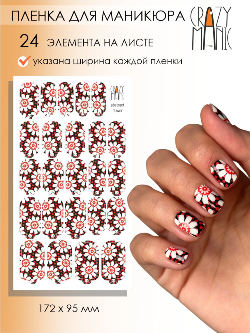 Crazy Manic Плёнки для ногтей для маникюра abstract flower