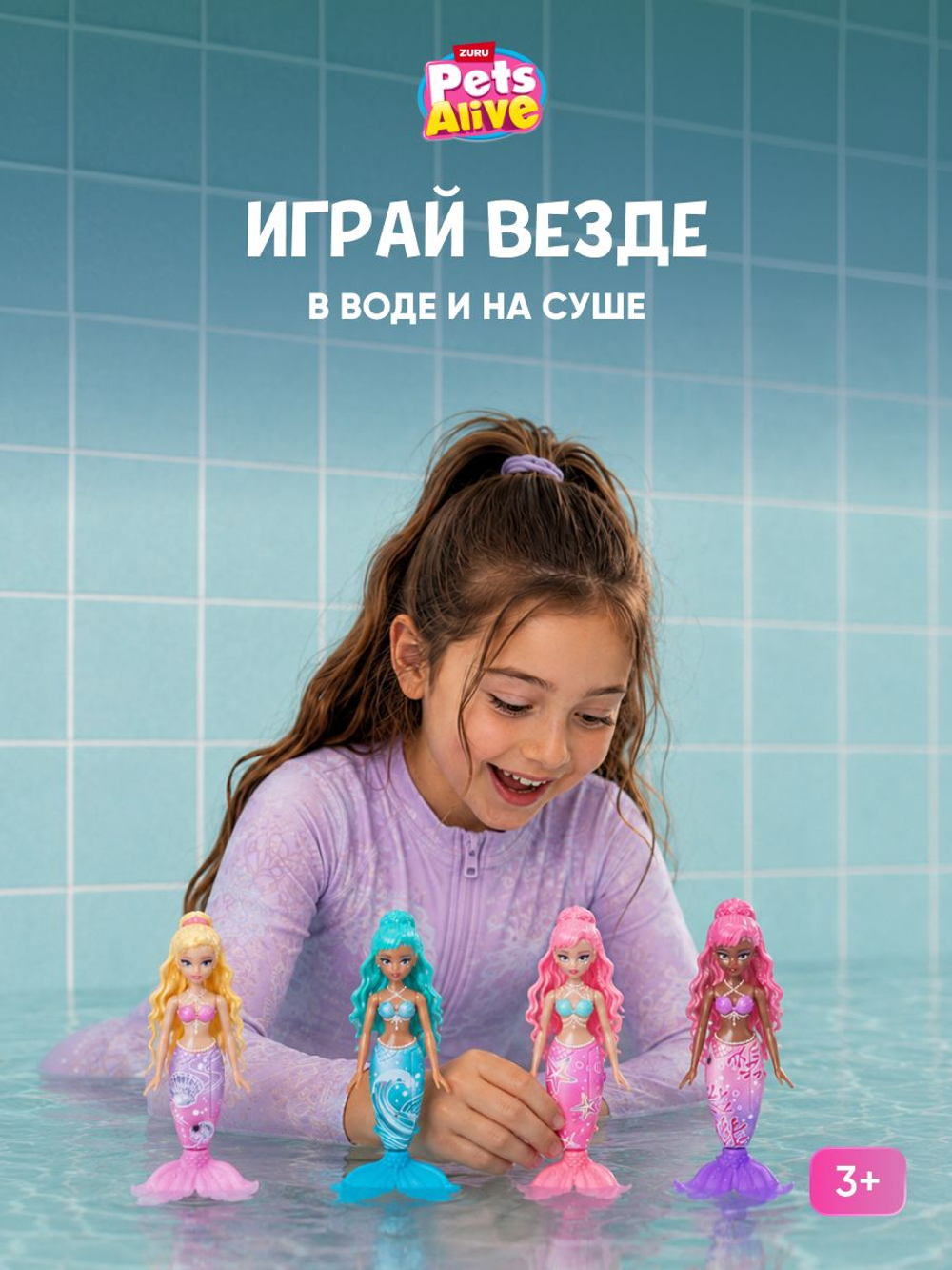 Интерактивная игрушка Pets Alive Волшебные Русалки