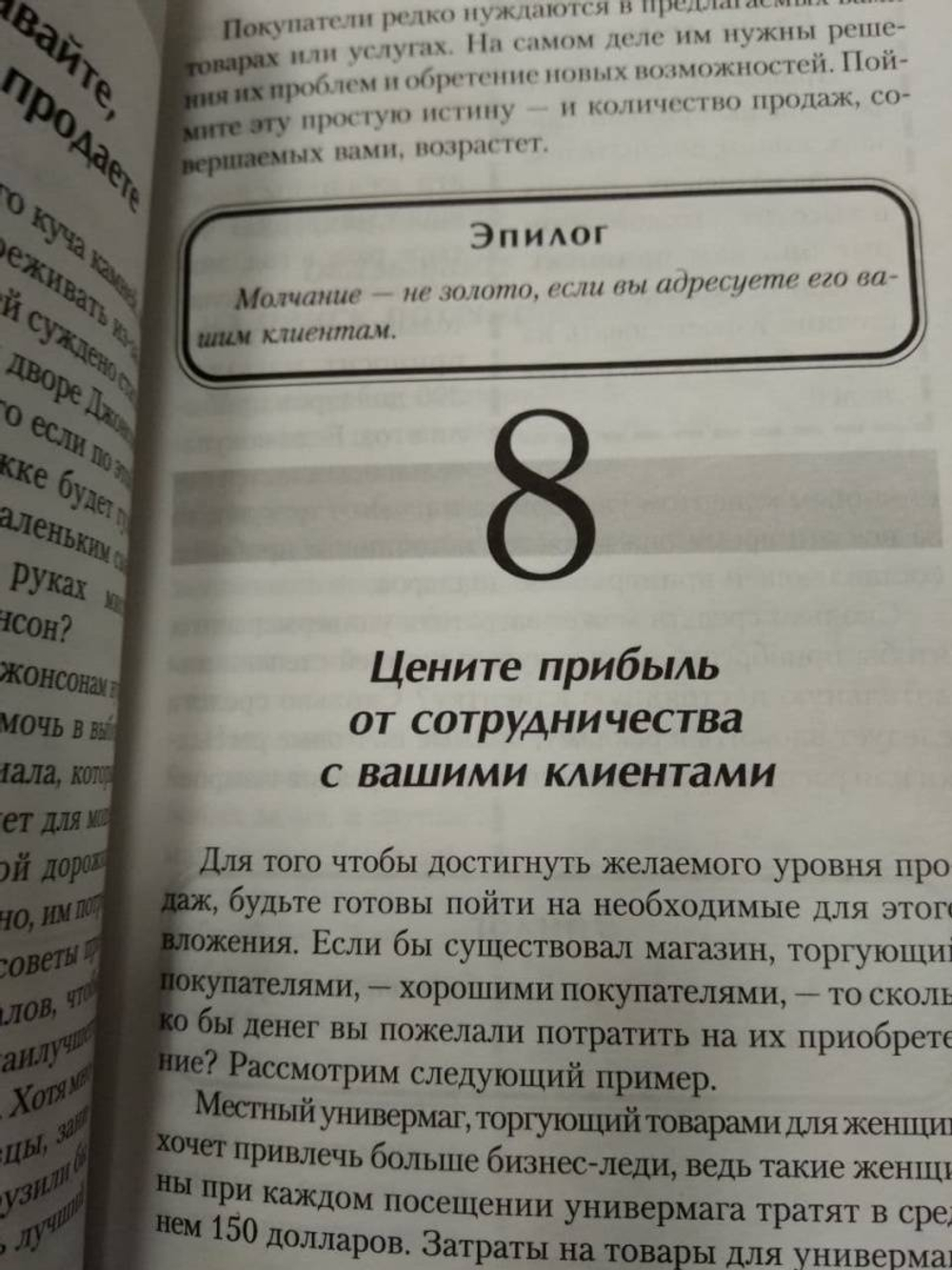 151 быстрая идея. Как увеличить продажи