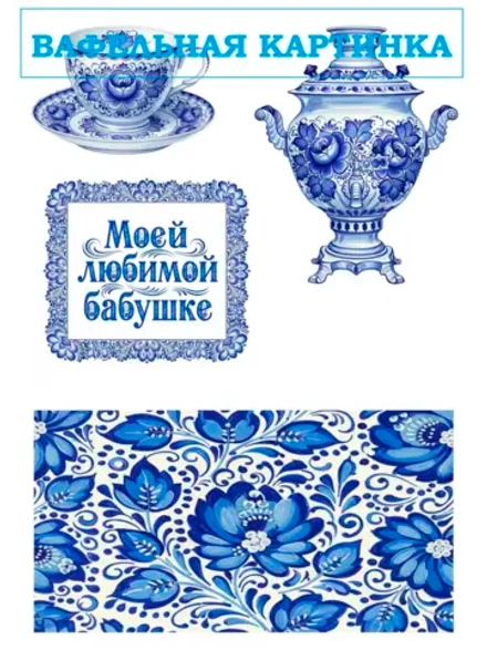 Формат А4 Вафельная картинка Русская сказка