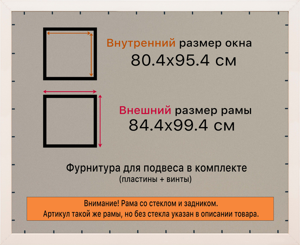 Рамка 80x95 для постера и фотографий