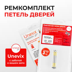 Ремкомплект (втулки) нижних петель передних дверей Toyota HARRIER (II) [Кузов: XU30, ACU3#, GSU3#, MCU3#, HV MHU38] (1 петля, RPD10-1) 2003-2012