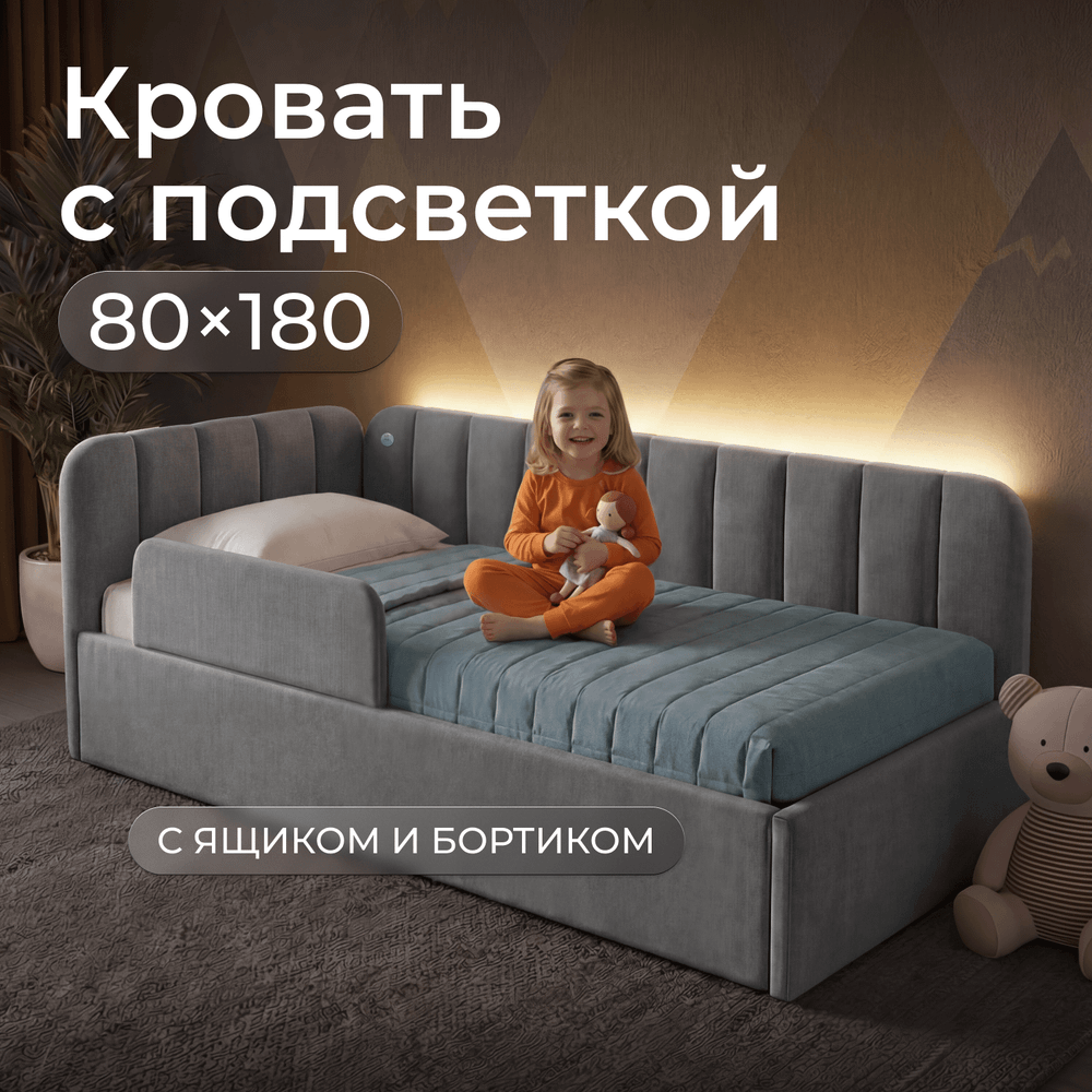 Кровать детская Камелия с подсветкой с сенсорной кнопкой