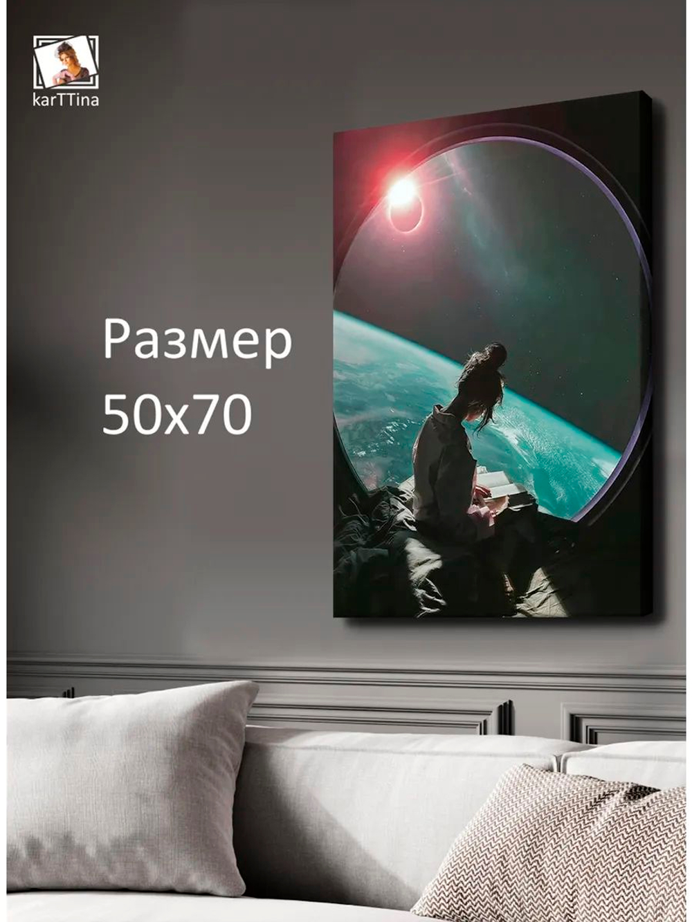 Картина "В космическом пространстве", на стену 50х70см 1шт.