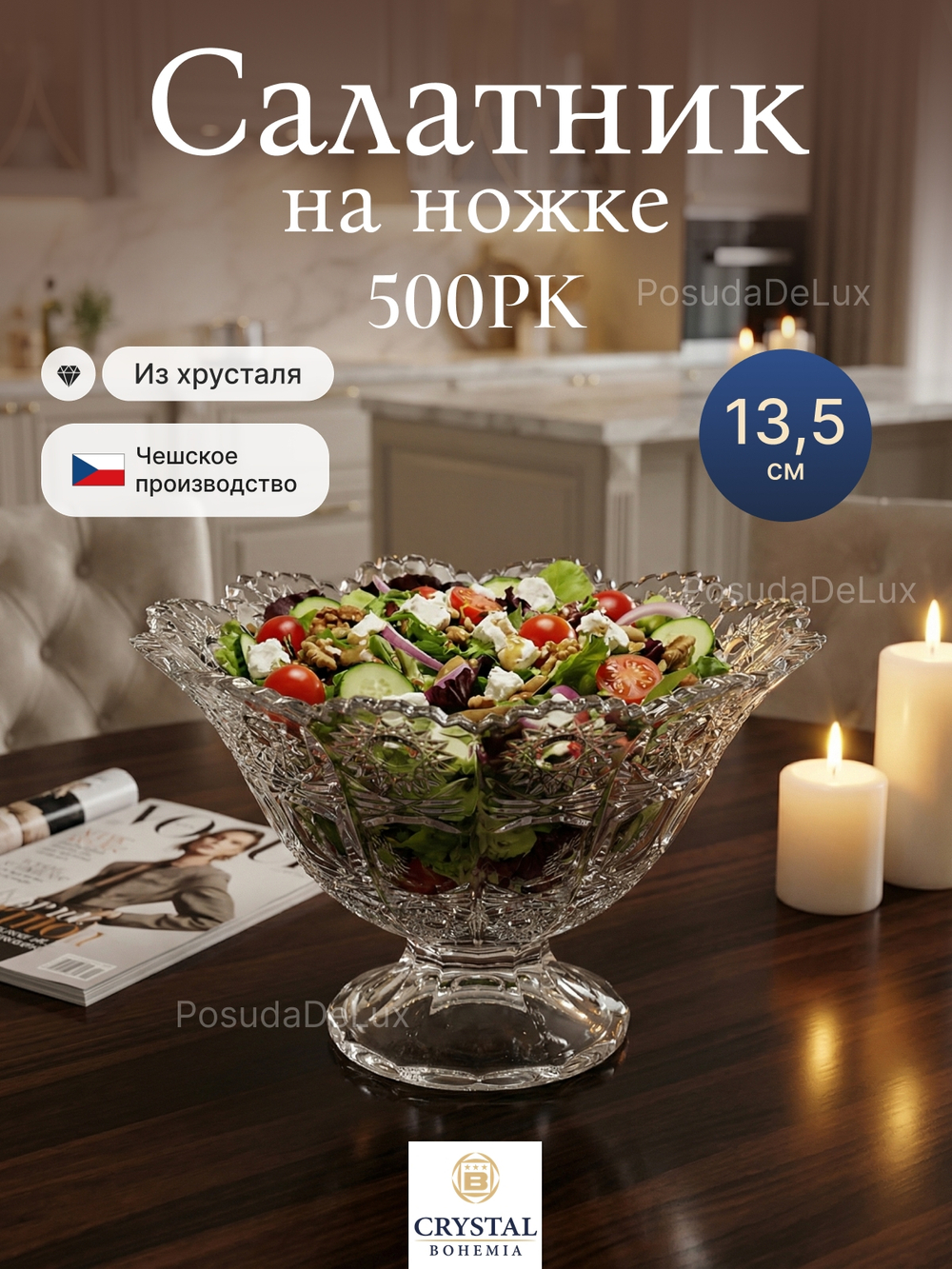 Салатник на ножке "Снежинка" хрусталь 13,5 см
