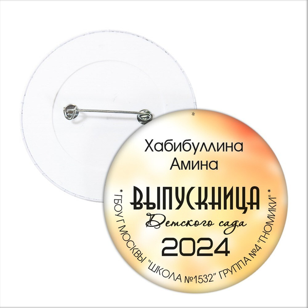 Значок "Выпускник детского сада". 66 Арт 5751