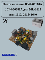 Плата питания JC44-00110A JC44-00081A для ML-1615/ 2015