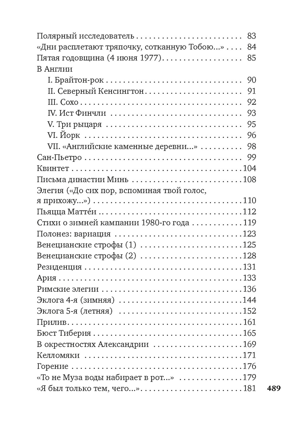 Урания. Пейзаж с наводнением