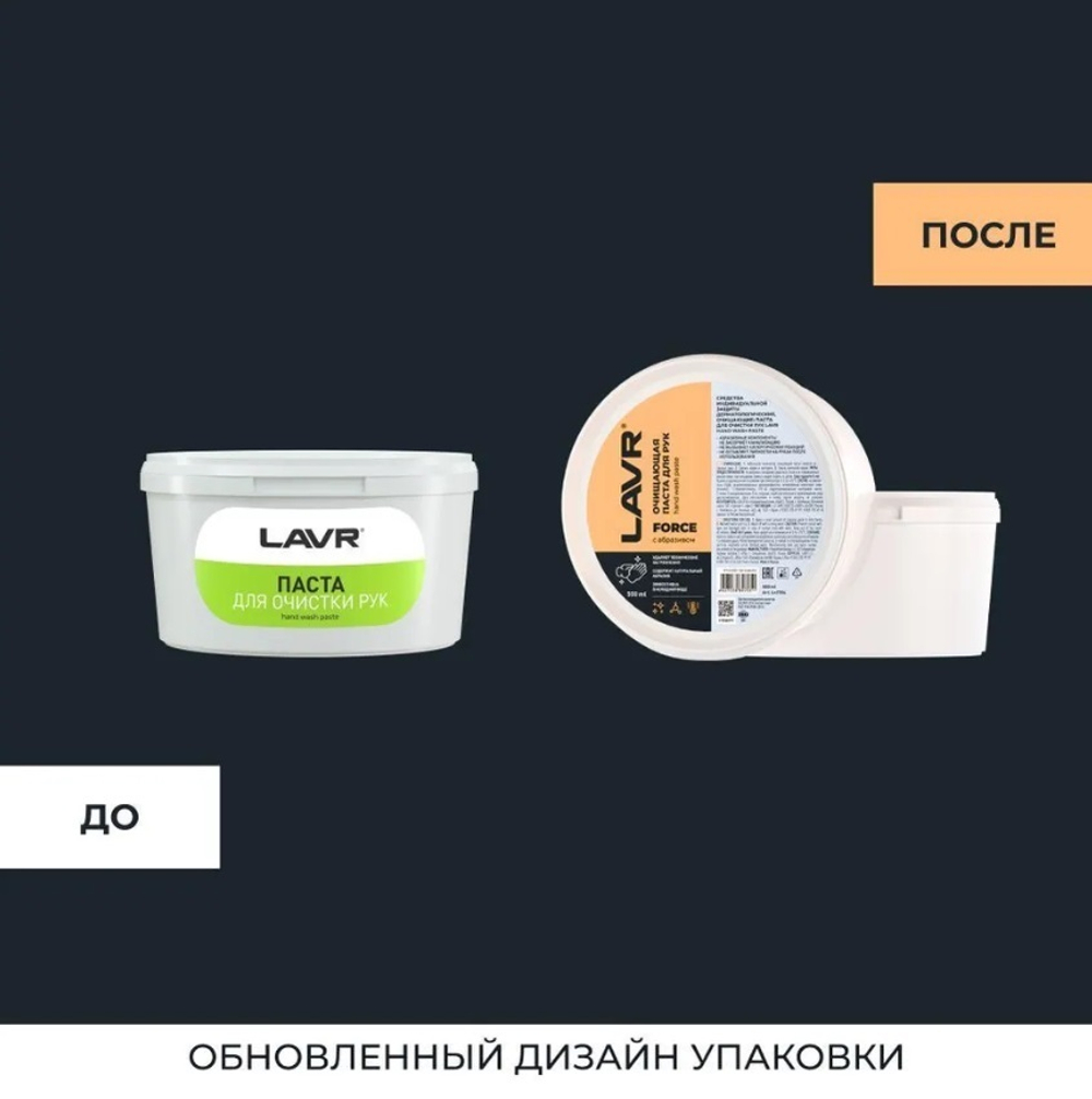 ПАСТА ДЛЯ ОЧИСТКИ РУК LAVR ОПИЛКОВАЯ 500МЛ LN1704
