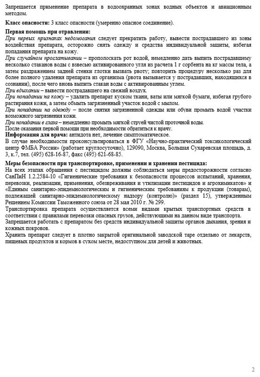 Миура защита от сорняков, 12 мл. AVGUST/Август