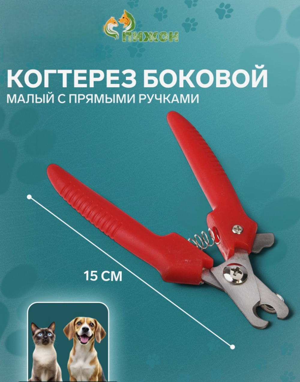 Когтерез боковой малый, 12×4×, с прямыми ручками,