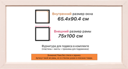 Рама 65x90 для картин и фотографий