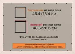 Рамка 45x75 для постера и фотографий