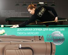 Тубус на 1 кий Меркури-PRO с карманом (черный)