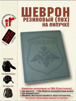 Шеврон на Сухопутные войска России МО РФ полевой прямоуг.