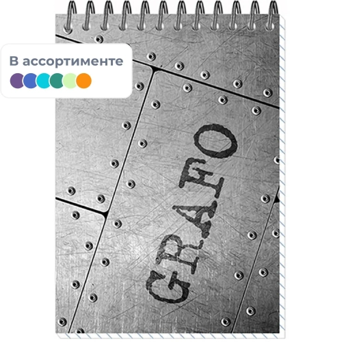 Блокнот Полином Графо А6 50 листов в клетку на спирали
