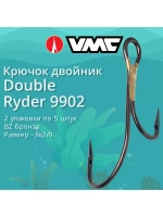 Крючки рыболовные (двойник) 9902 BZ №2/0 (упак 5 шт)