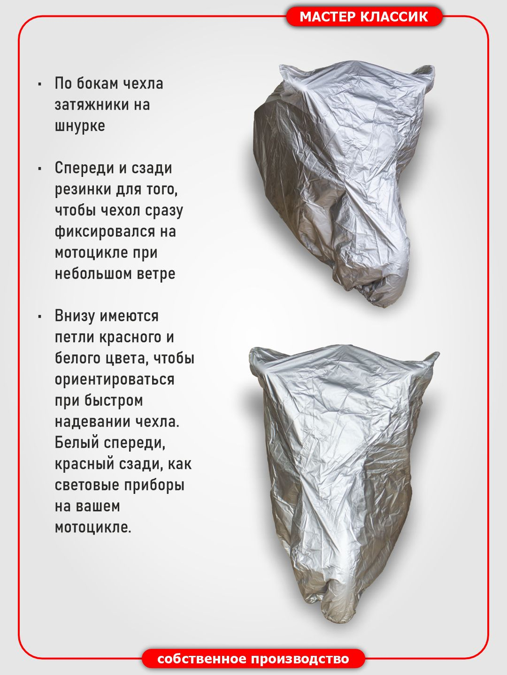 Чехол универсальный на мотоциклы длиной до 2,7 м.