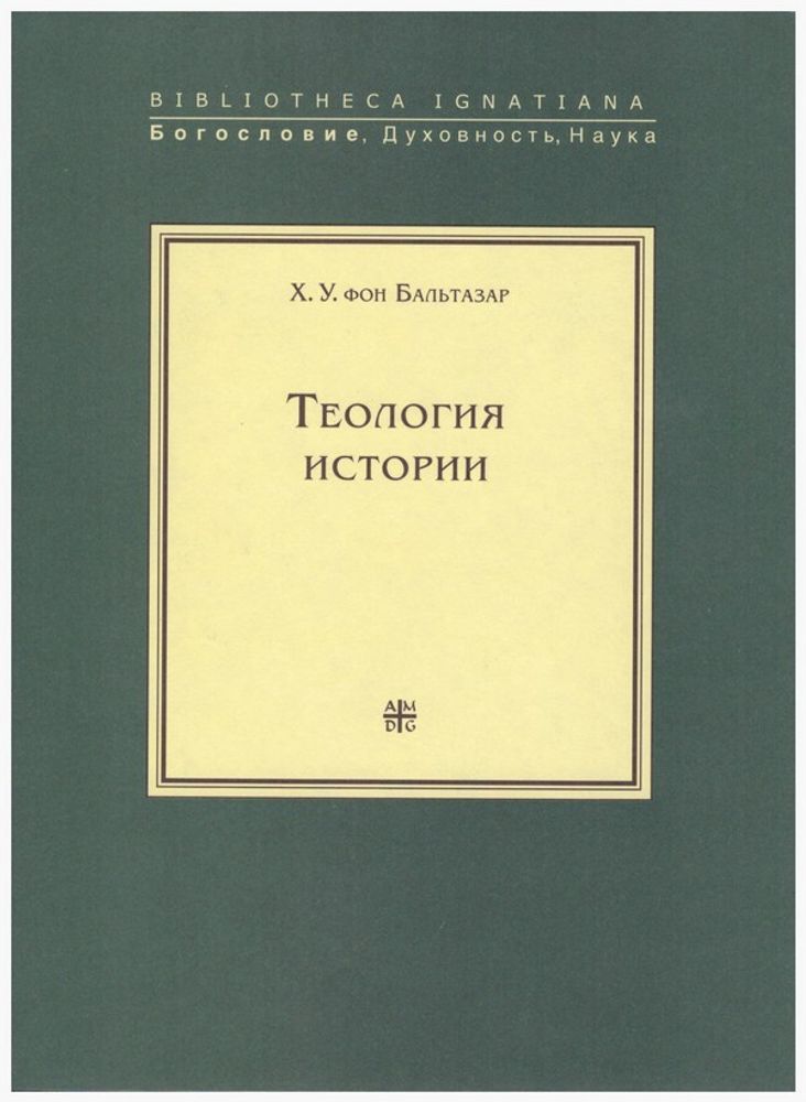 Теология истории Теология истории