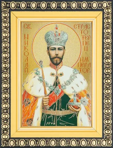 Икона "Николай Романов Император" 6х9 в раме 8х11