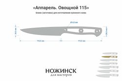 Заготовка для ножа, сталь M390 2,6мм. Модель "Аппарель НО115" с клинком 115мм, ТО 62-63HRC