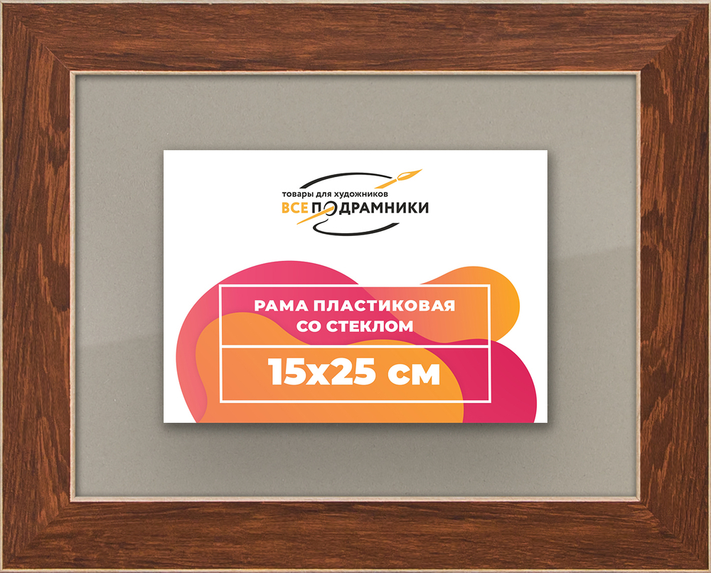 Рамка 15x25 для постера и фотографий