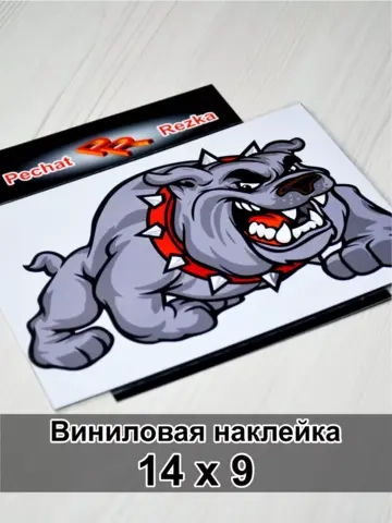 Наклейка - Злая собака