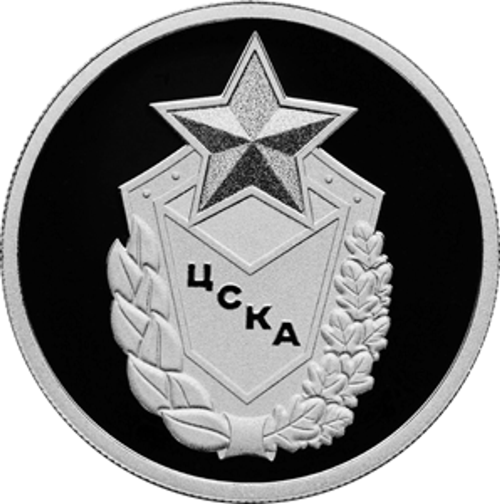 1 рубль ЦСКА Серия Российский спорт 2023 год