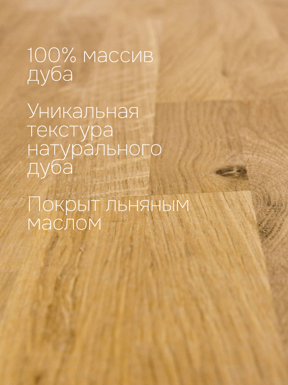 Стол обеденный 210х90х75, STEN, дуб срощенный, льняное масло, для кухни, на 6 человек, для столовой