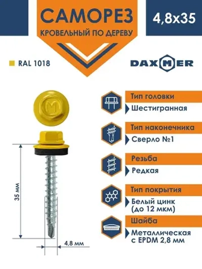 Саморез кровельный Daxmer 4,8х35 RAL 1018