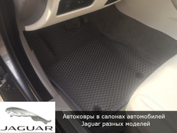 Автоковрики с бортами для Jaguar S-Type