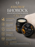 Воск для ногтей и кутикулы биовоск для рук 15 гр.