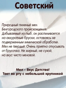 Мел "Советский" 500