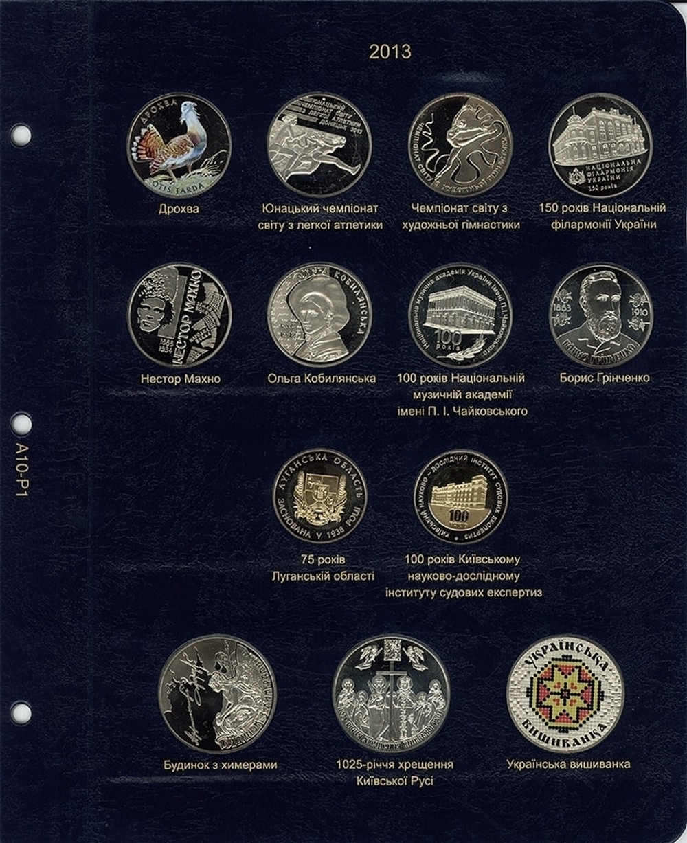 Комплект альбомов для юбилейных монет Украины (I, II и III том). КоллекционерЪ