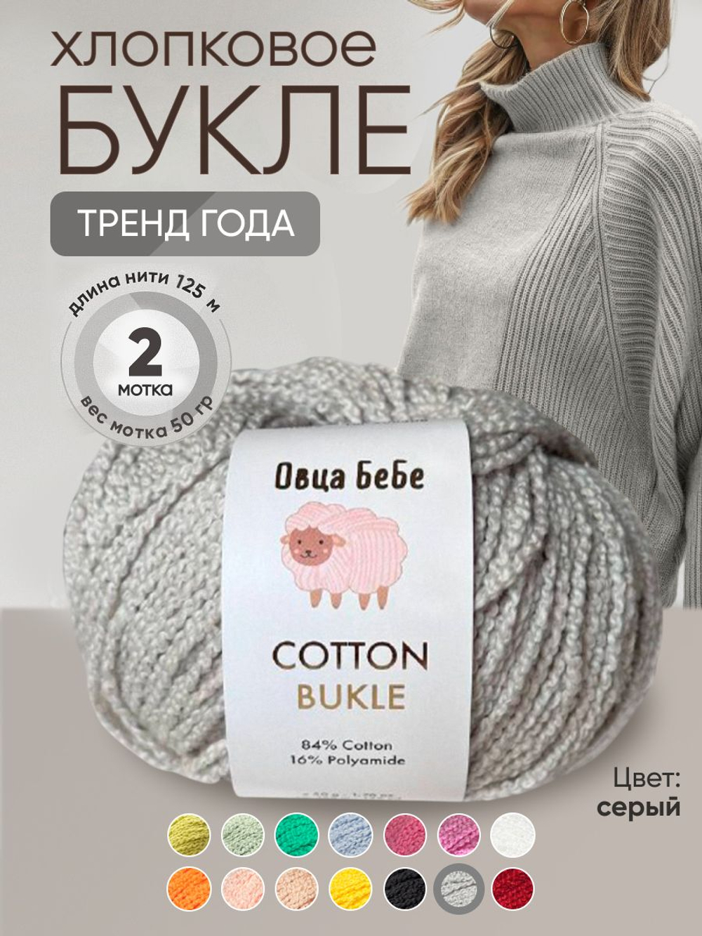 Пряжа для вязания Cotton Bukle буклированная/букле, цвет травяной (набор из 2шт)